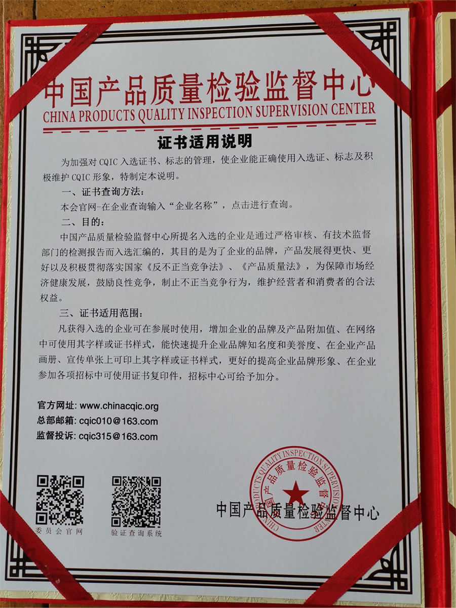 中國產(chǎn)品質(zhì)量檢驗(yàn)監(jiān)督中心 