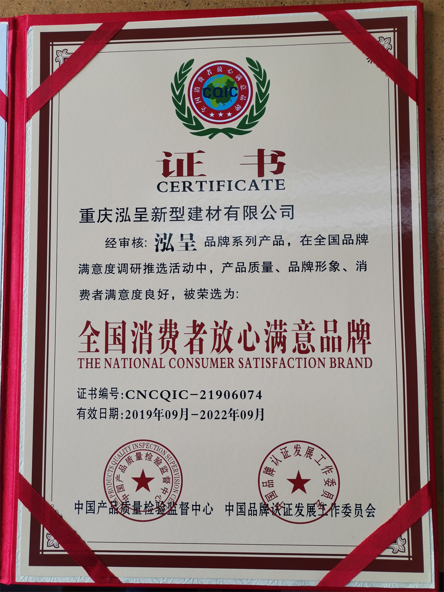 全國消費者放心滿意品牌